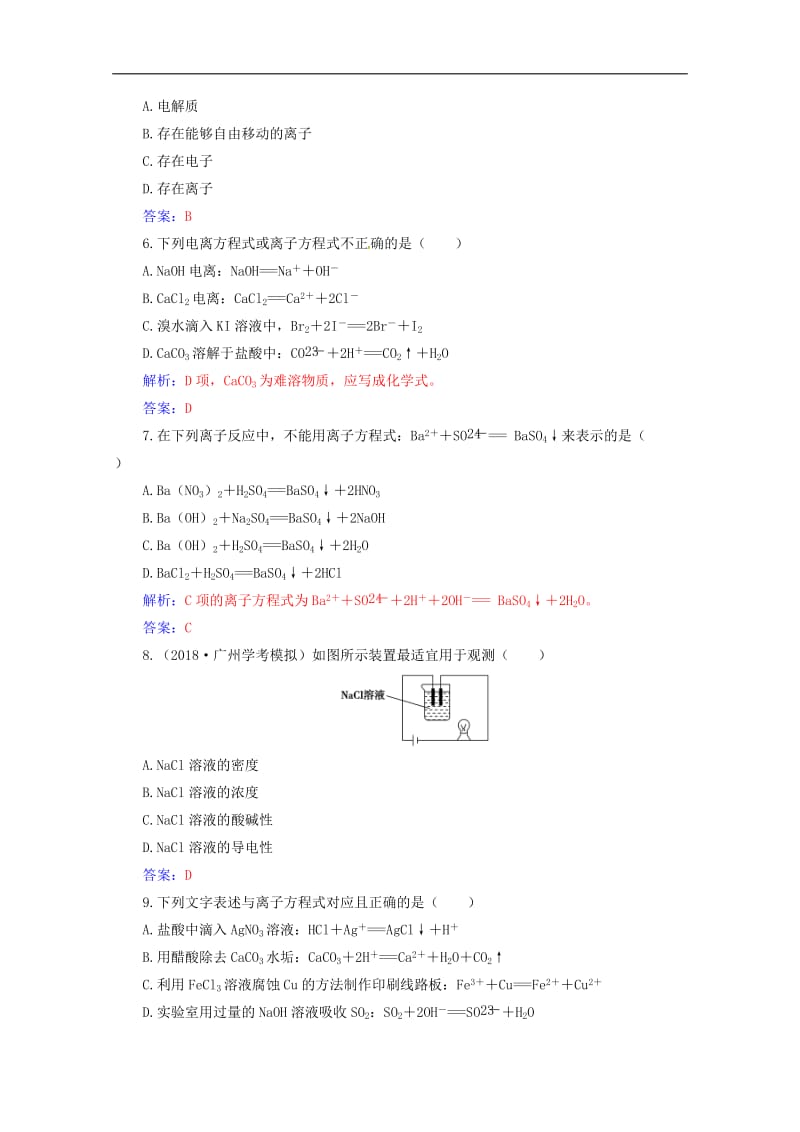 2019-2020年高中化学学业水平测试复习合格演练测评四离子反应含解析.doc_第2页