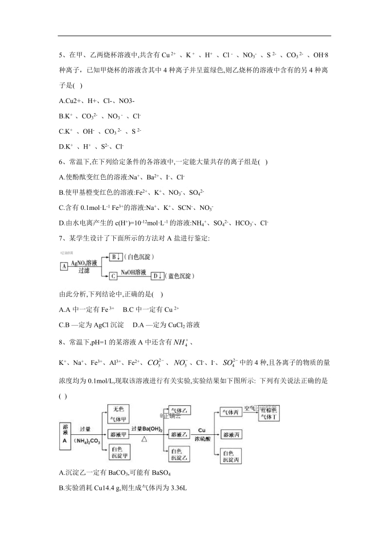 2020届高考化学二轮复习专项测试：专题三 离子反应 （1） Word版含答案.doc_第2页