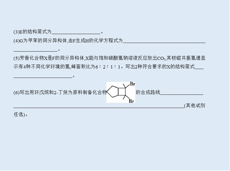 2020版高考化学（课标I）一轮课件：专题二十三 有机化学基础 .pptx_第3页