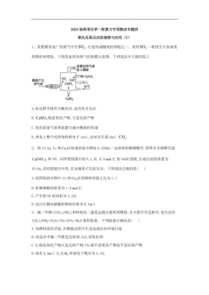 2020届高考化学二轮复习专项测试：专题四 氧化还原反应的规律与应用 （2） Word版含答案.doc