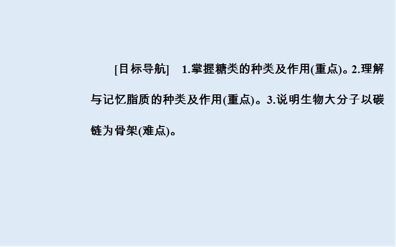 2019-2020年生物必修1（人教版）课件：第2章第4节细胞中的糖类和脂质 .ppt_第2页