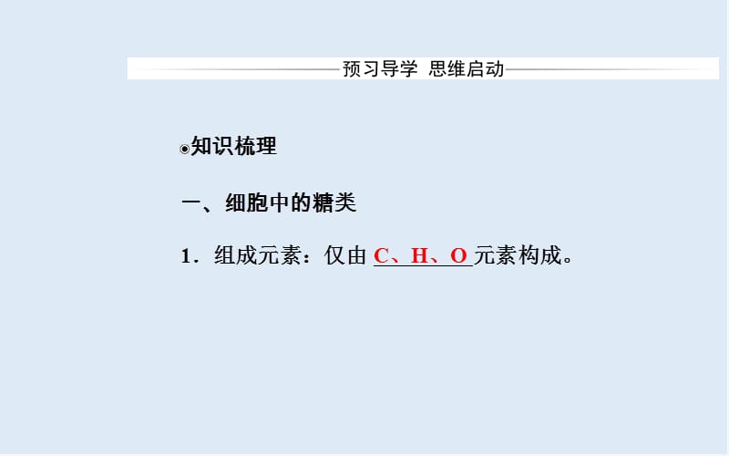 2019-2020年生物必修1（人教版）课件：第2章第4节细胞中的糖类和脂质 .ppt_第3页