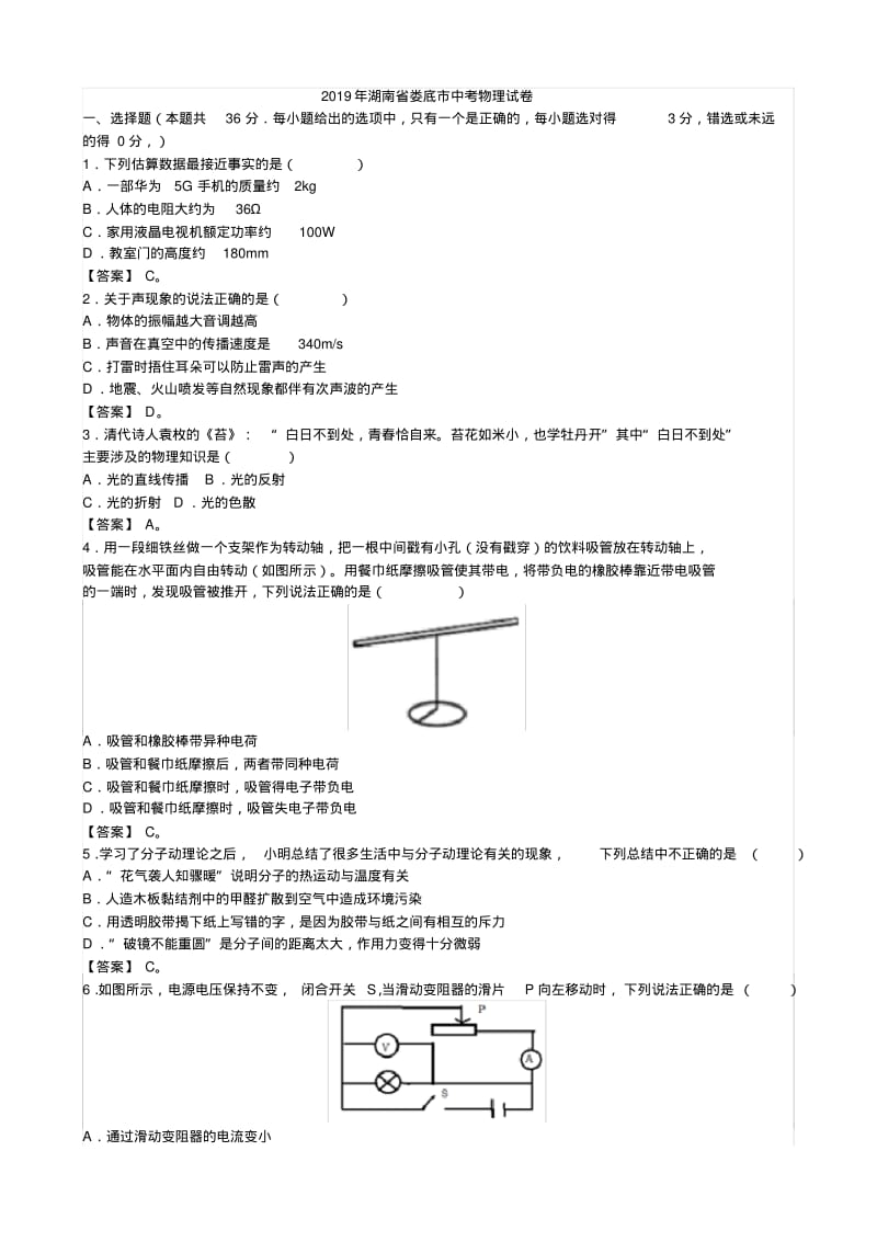 2019年湖南省娄底市中考物理试题(word版含答案).pdf_第1页