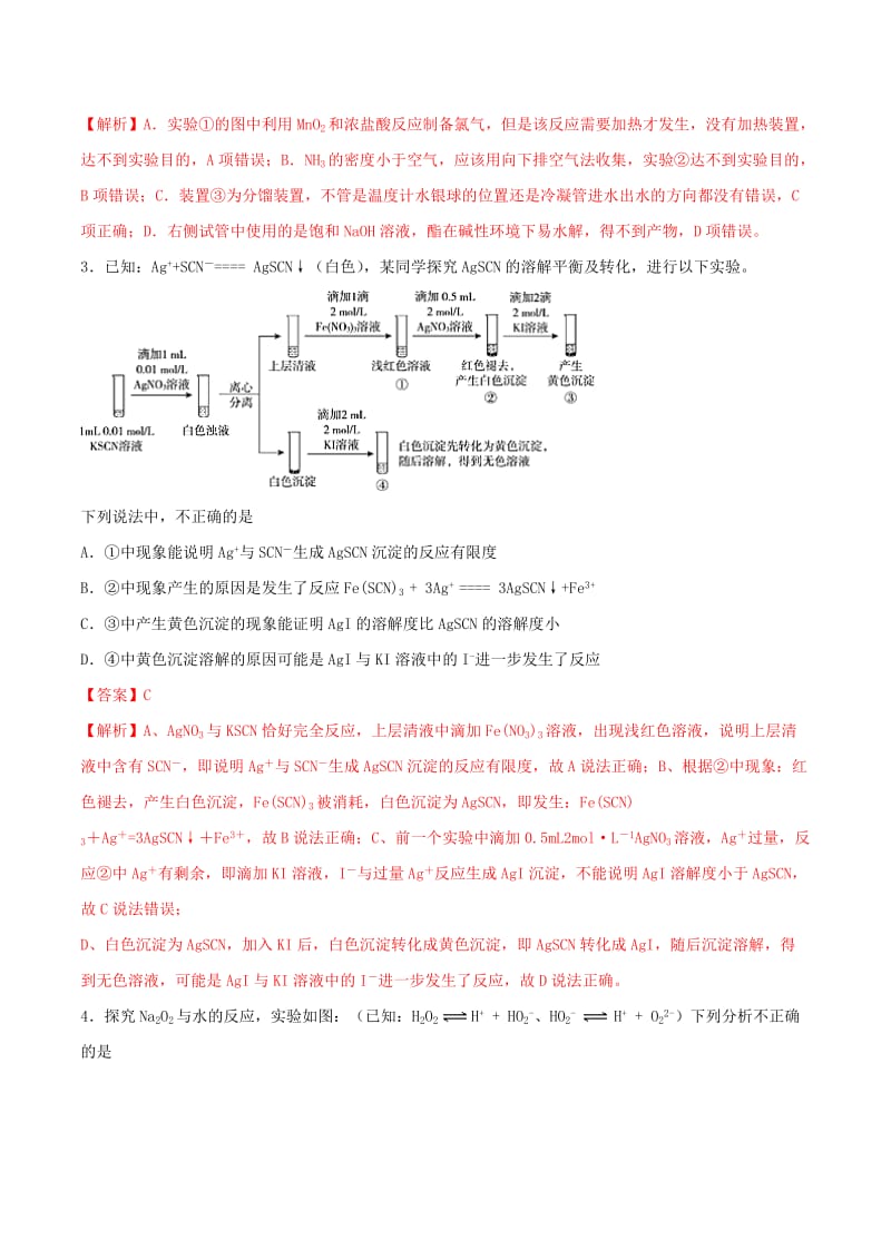 2019年高考化学满分专练专题05化学实验选择题含解.doc_第2页