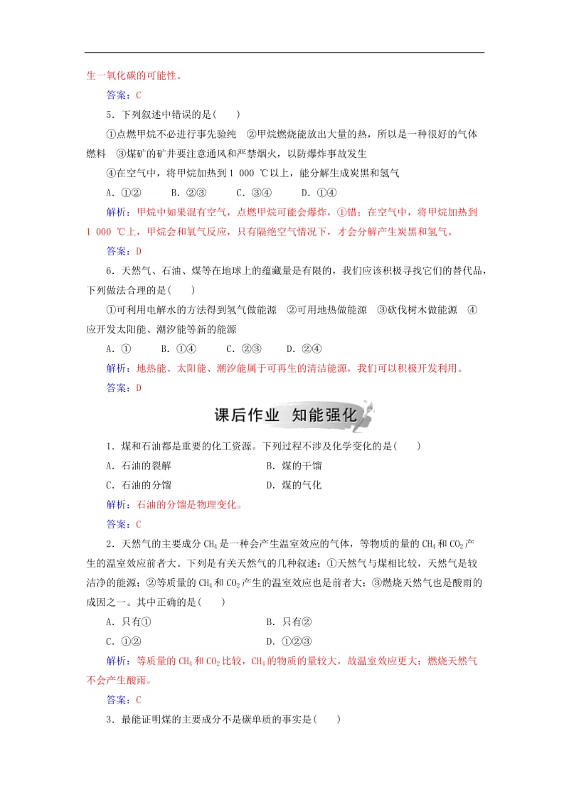 2019年高中化学主题3课题2家用燃料的更新作业含解析鲁科版选修1.doc_第2页