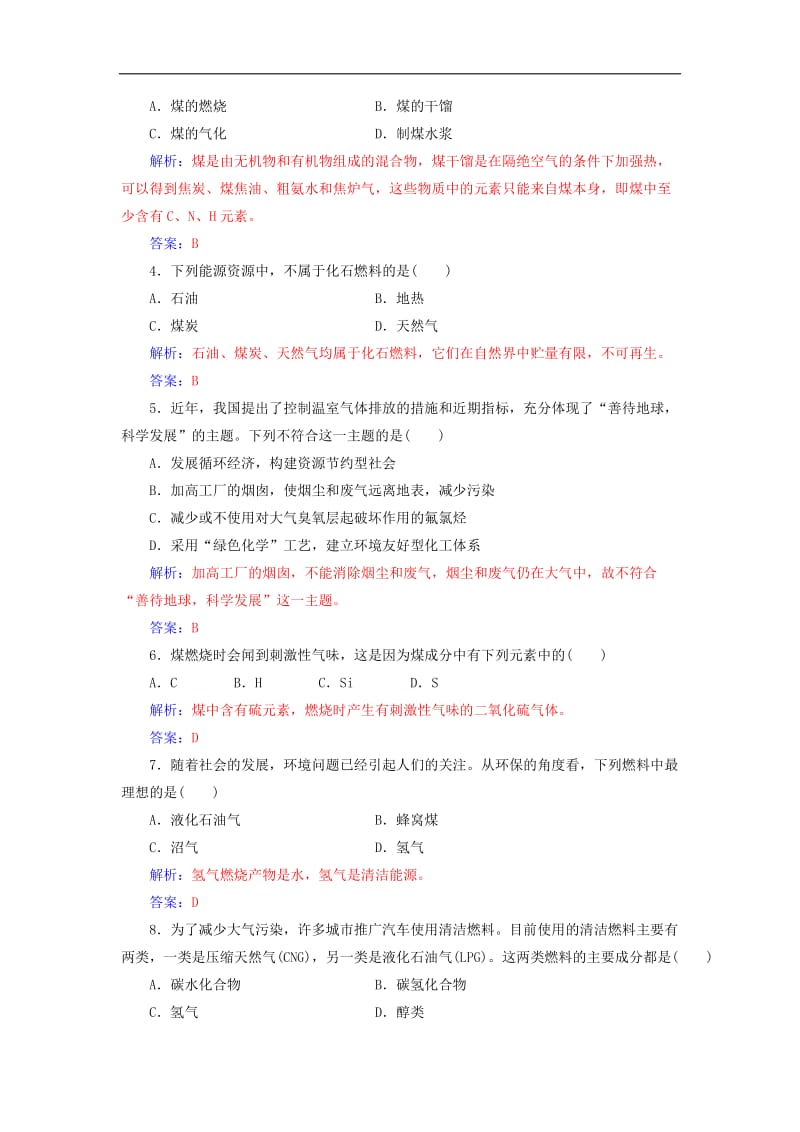 2019年高中化学主题3课题2家用燃料的更新作业含解析鲁科版选修1.doc_第3页