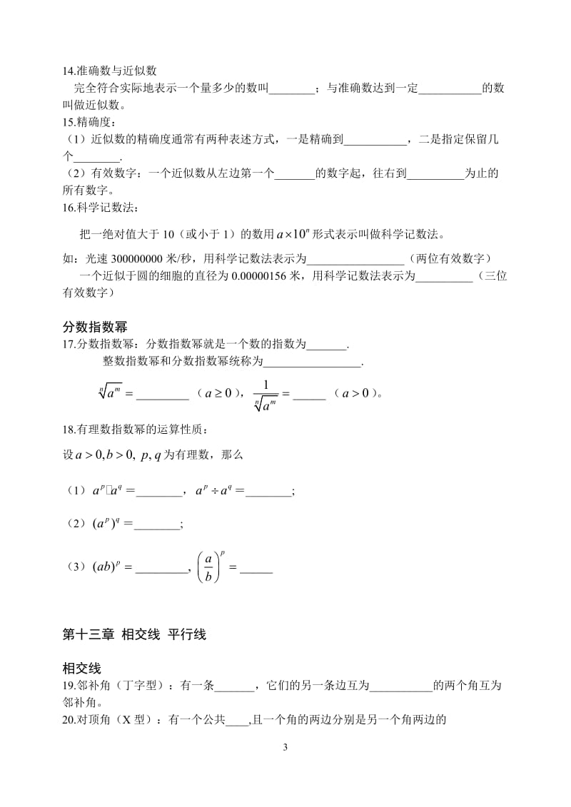 初一年级第二学期数学知识点总结.doc_第3页