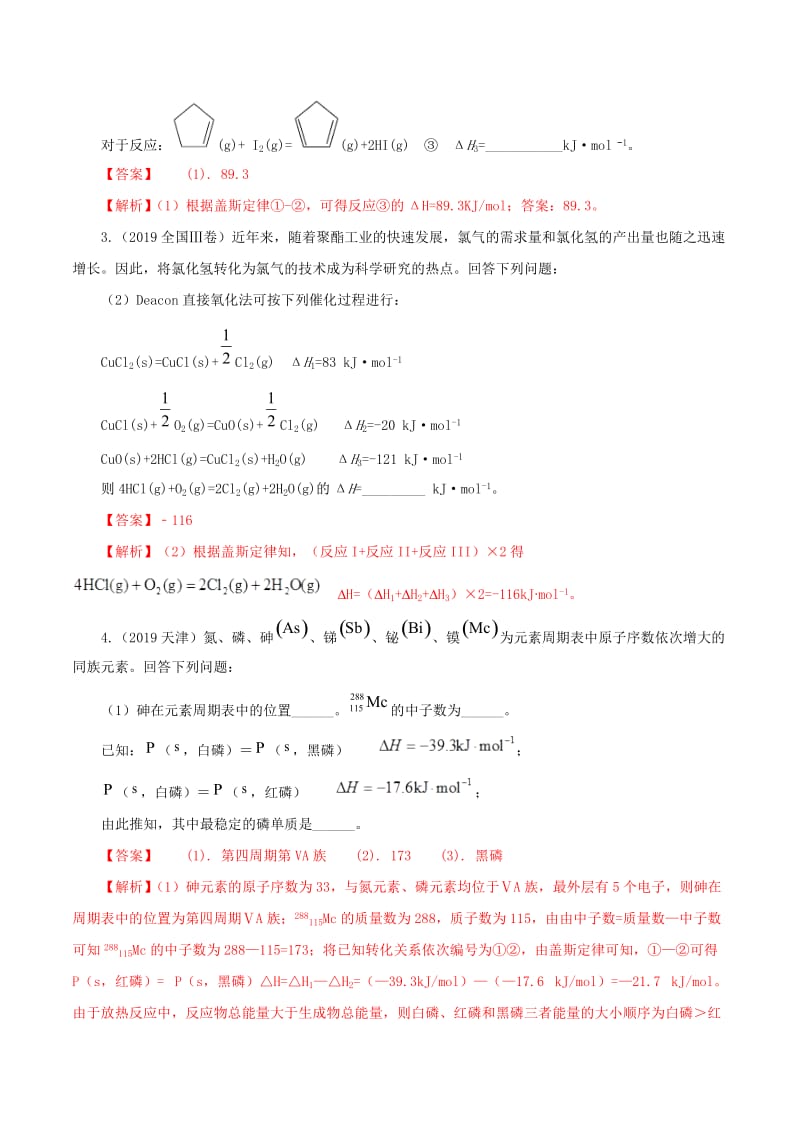 2020年领军高考化学真题透析专题6.1化学反应中的能量变化精讲深剖含解析2.doc_第2页