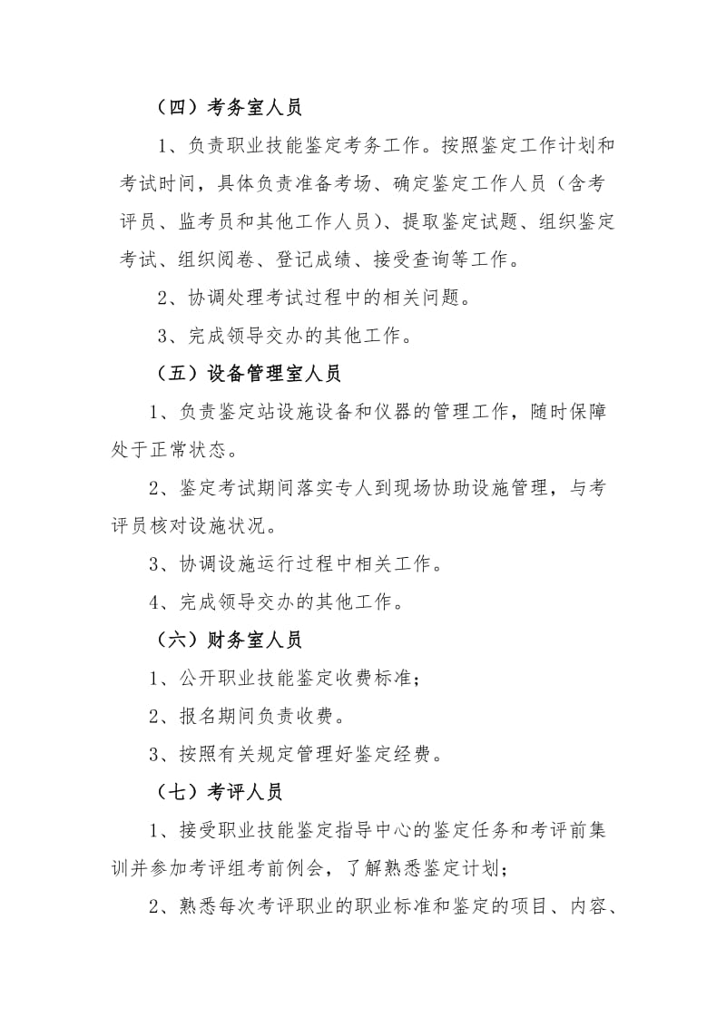 职业技能鉴定站岗位责任制度 (2).doc_第2页