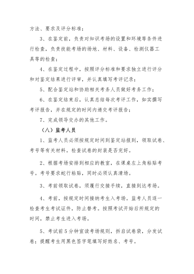 职业技能鉴定站岗位责任制度 (2).doc_第3页