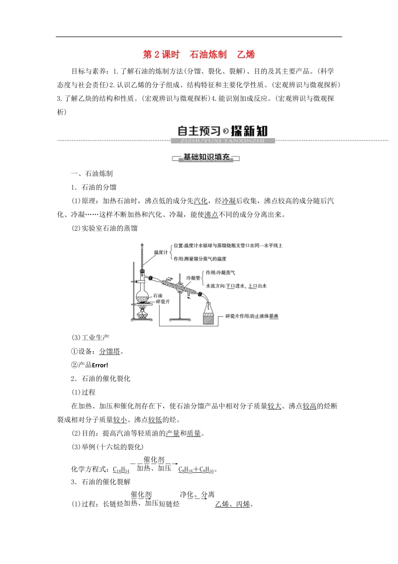 2019-2020年高中化学专题3第1单元第2课时石油炼制乙烯教案苏教版必修22.doc_第1页