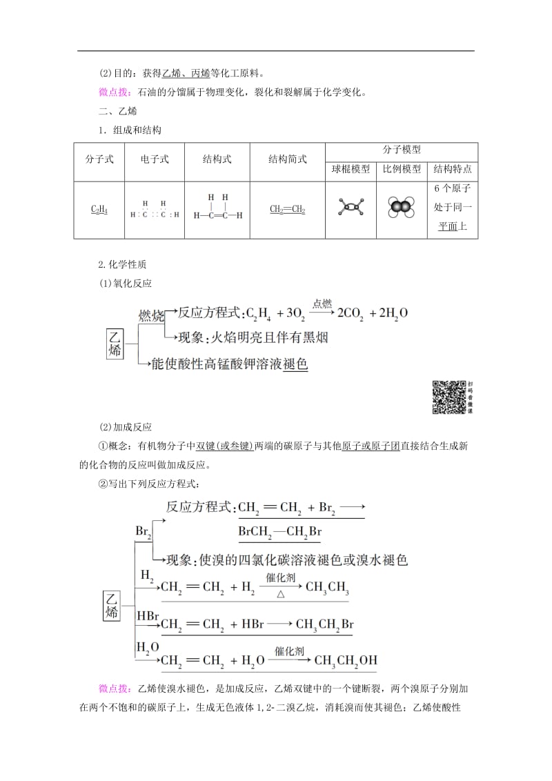 2019-2020年高中化学专题3第1单元第2课时石油炼制乙烯教案苏教版必修22.doc_第2页