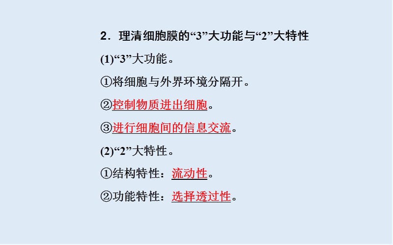 2020届高考生物二轮复习专题一考点二细胞的结构和功能课件.ppt_第3页