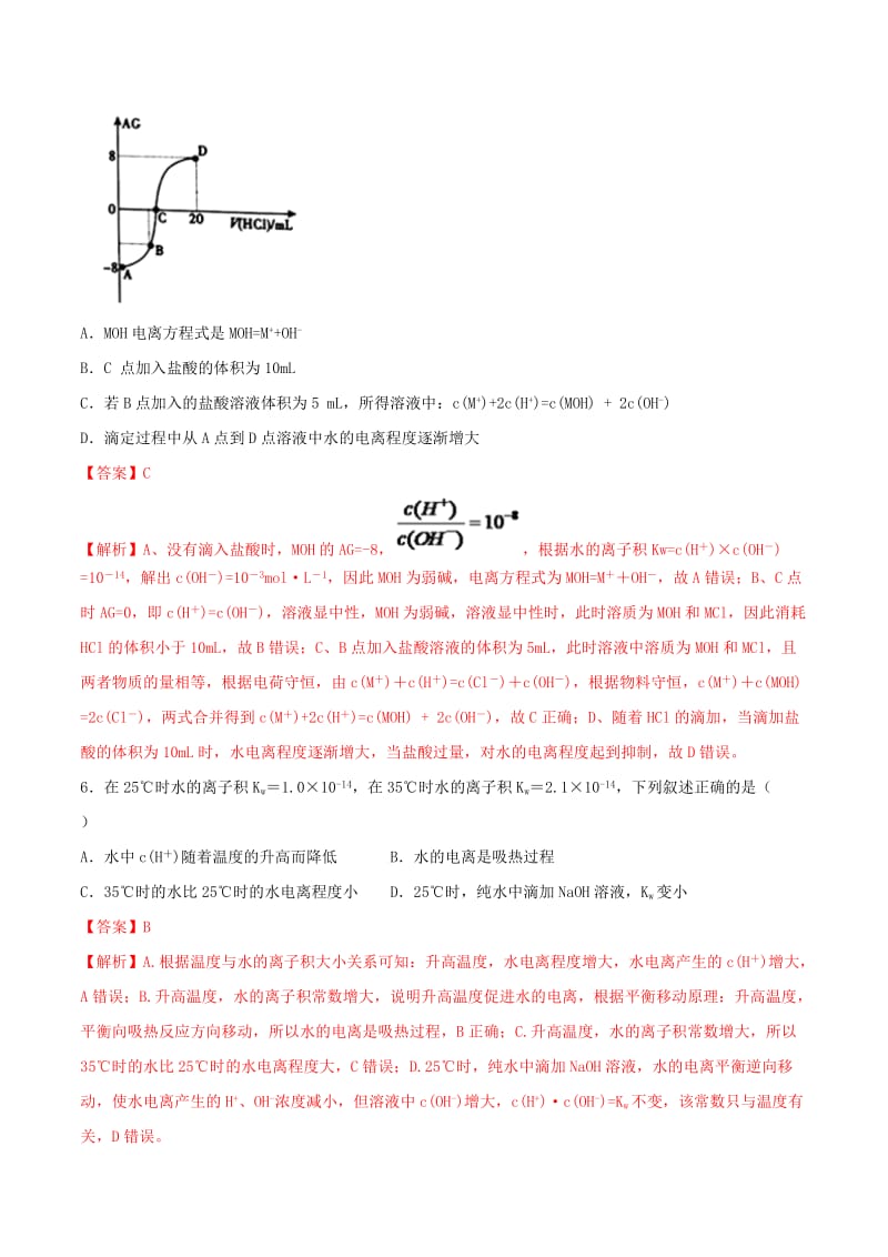 2020年高考化学一轮复习一遍过专题30水的电离和溶液的酸碱性含解析.doc_第3页