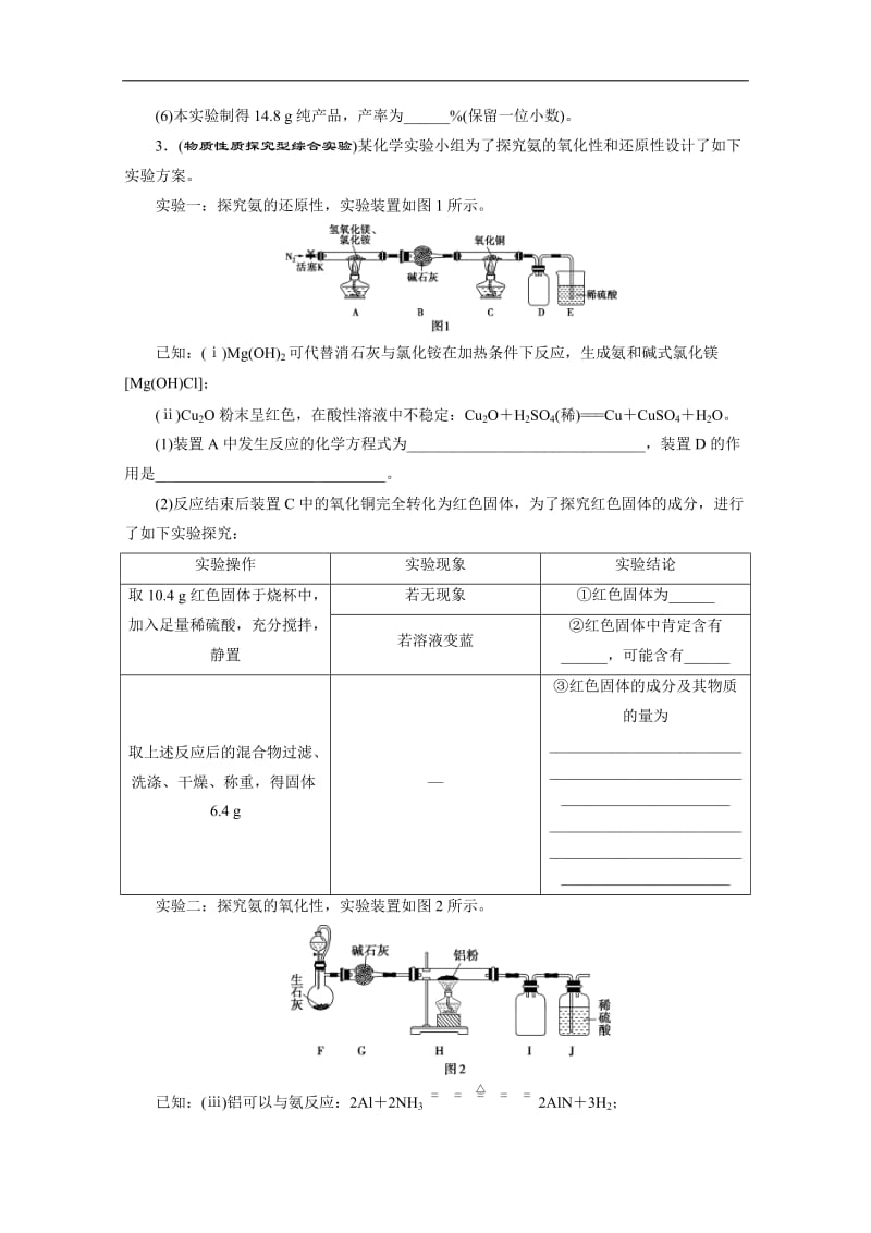 2020版新高考化学三轮复习京津鲁琼版练习：非选择题规范练2 非选择题规范练（二）　综合实验探究 Word版含解析.doc_第3页