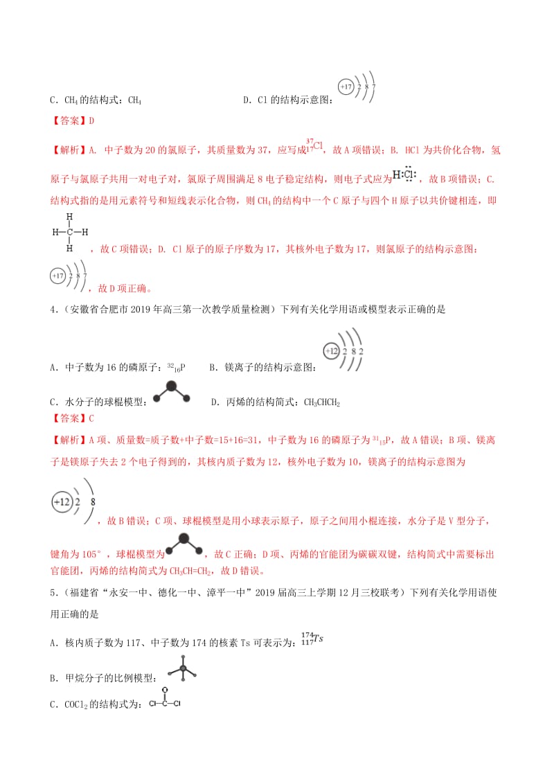 2020年领军高考化学真题透析专题5.3化学键高效演练含解析2.doc_第2页