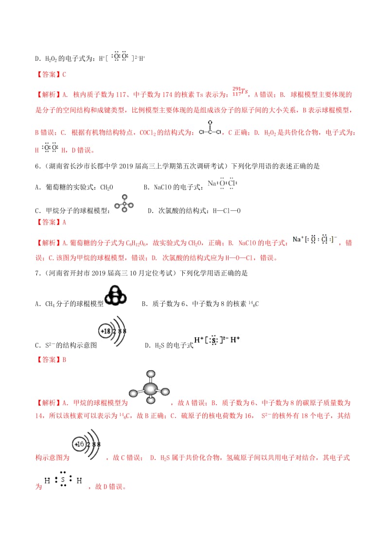 2020年领军高考化学真题透析专题5.3化学键高效演练含解析2.doc_第3页