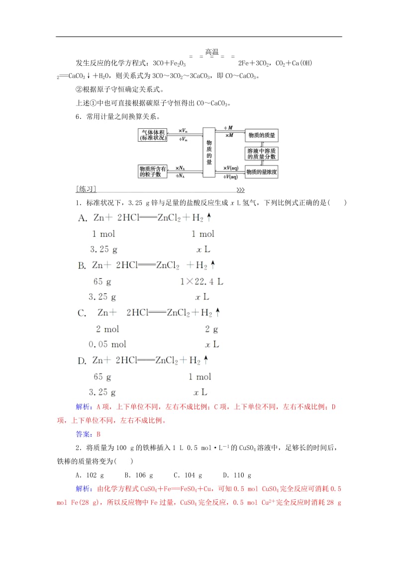 2019年高中化学专题讲座二物质的量应用于化学方程式的计算的步骤和类型含解析鲁科版必修1.doc_第2页