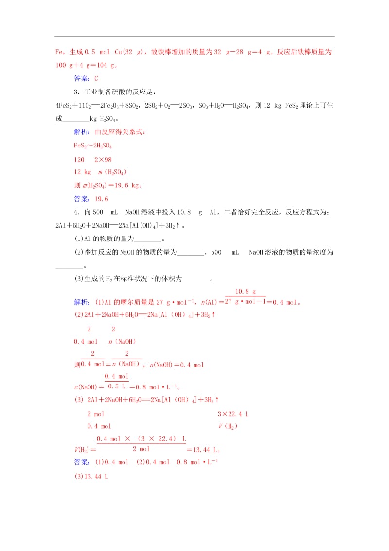 2019年高中化学专题讲座二物质的量应用于化学方程式的计算的步骤和类型含解析鲁科版必修1.doc_第3页