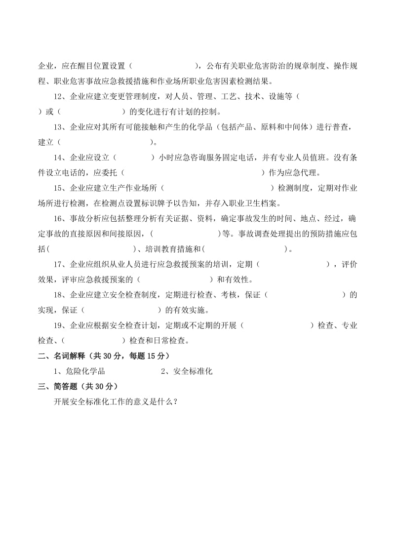 企业安全生产标准化考试试卷.doc_第2页