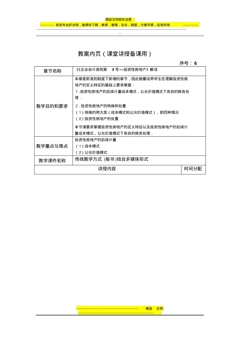 4-01投资性房地产教案.pdf_第1页