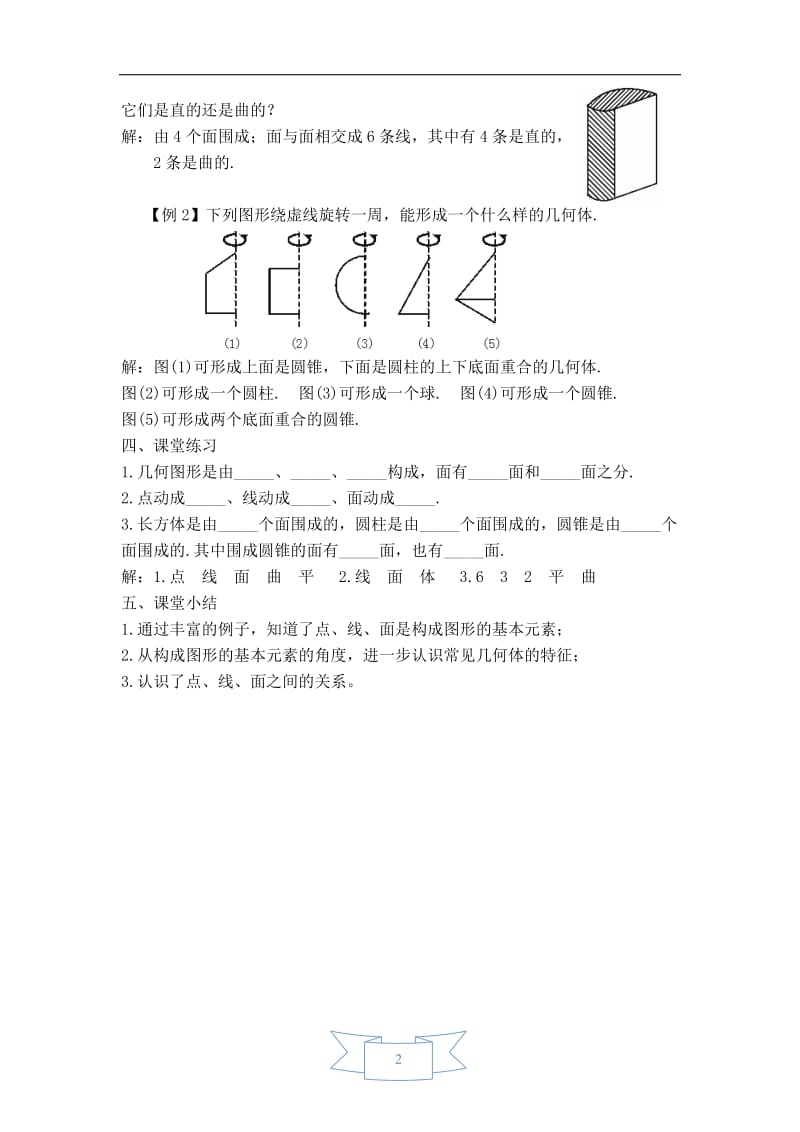 【教案】 图形的构成.doc_第2页