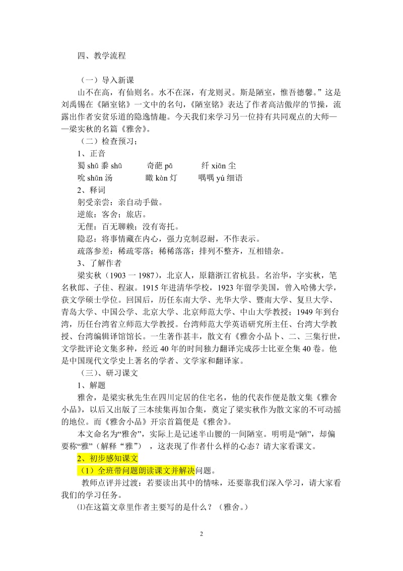 《雅舍》教案.doc_第2页