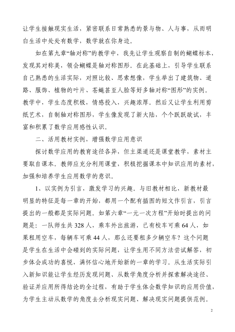 增强中学生的数学应用意识.doc_第2页