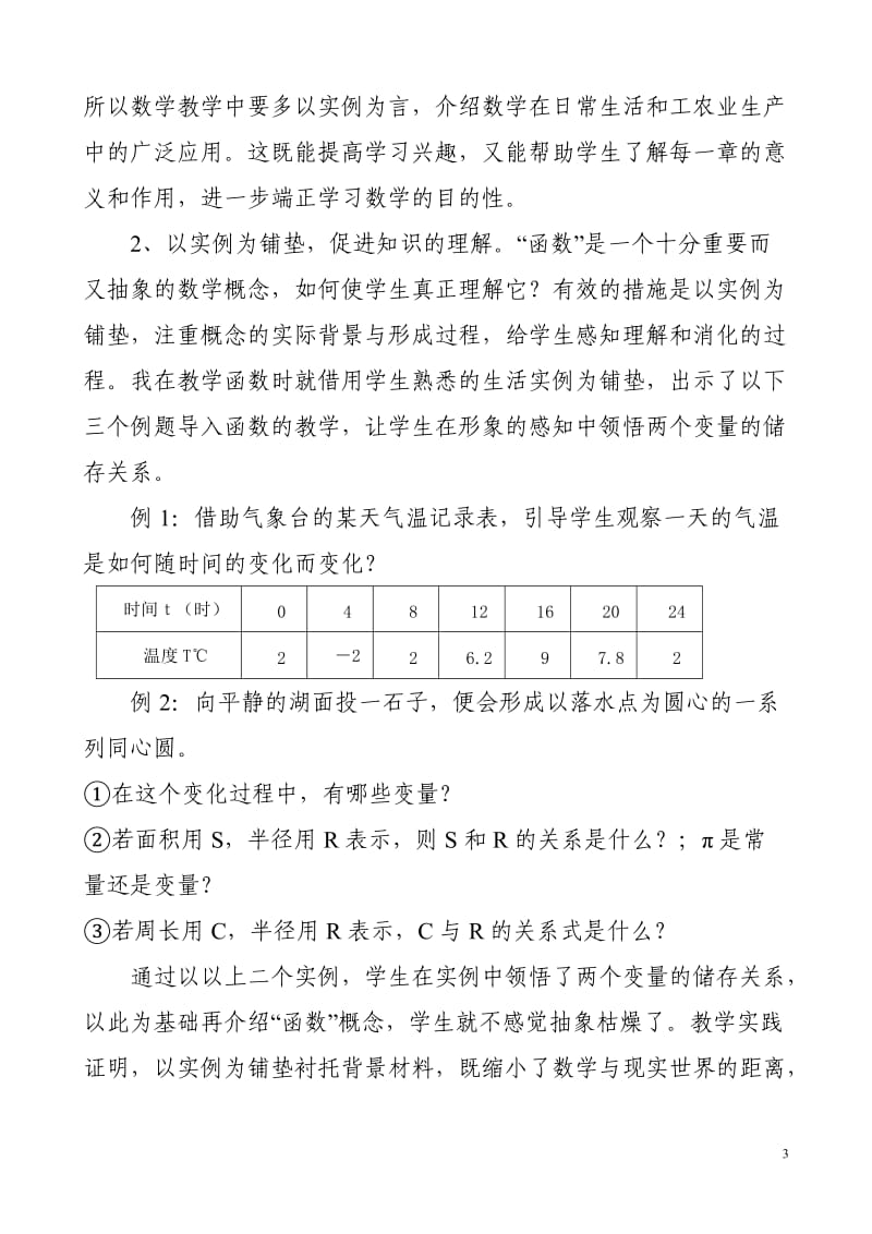 增强中学生的数学应用意识.doc_第3页