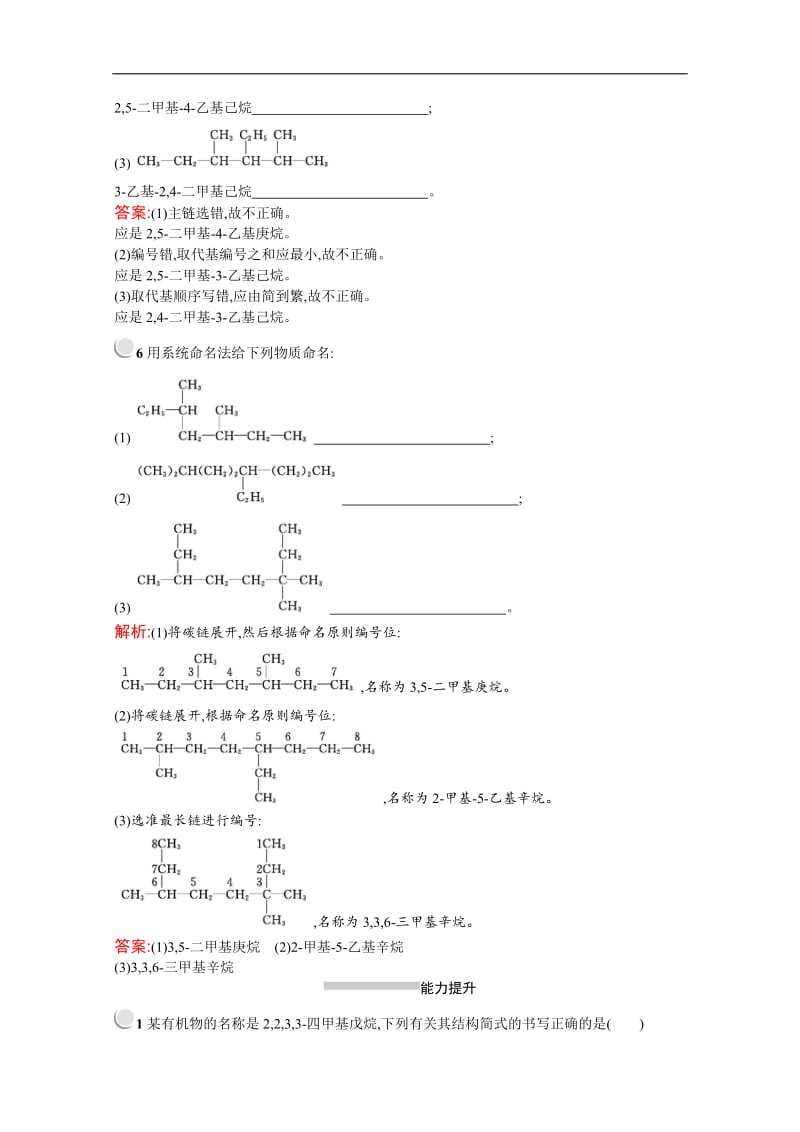 2019-2020学年化学高中人教版选修5检测：第一章　第三节　第1课时　烷烃的命名 Word版含解析.docx_第2页