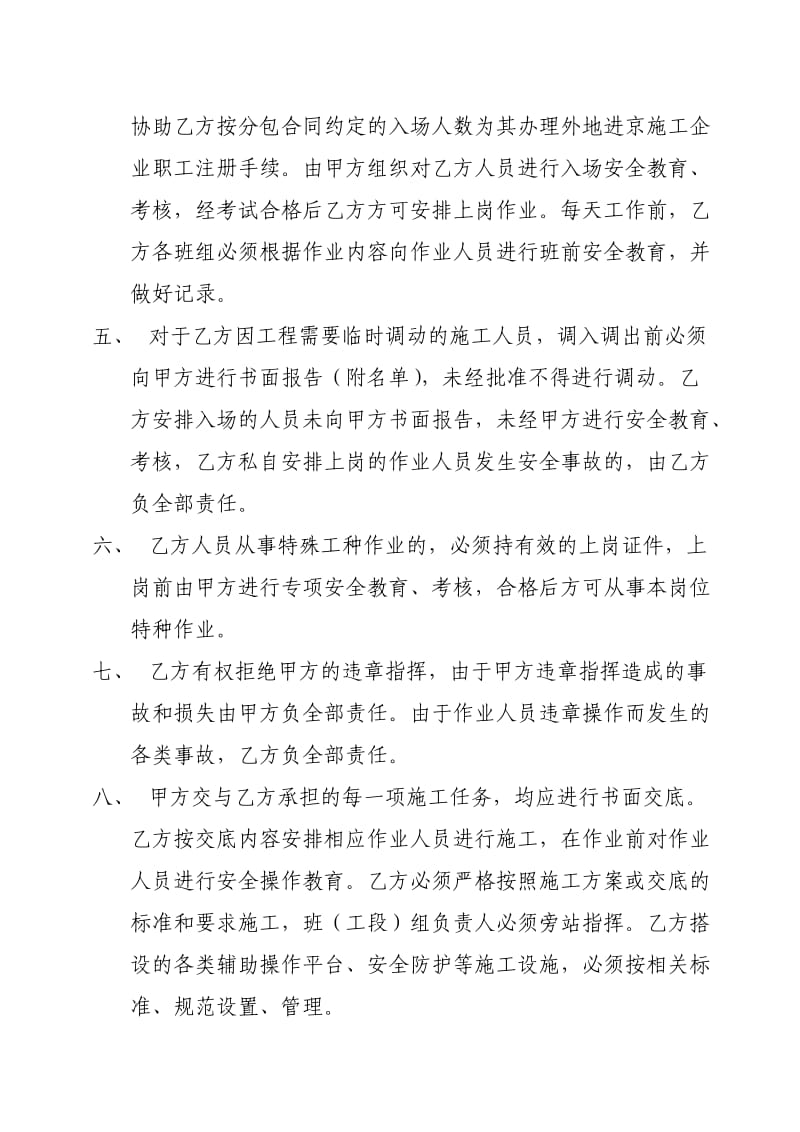 工程建设安全生产管理协议书.doc_第2页