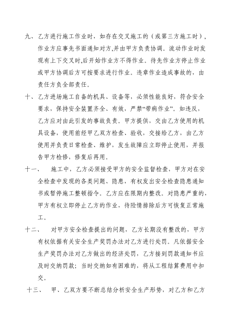 工程建设安全生产管理协议书.doc_第3页