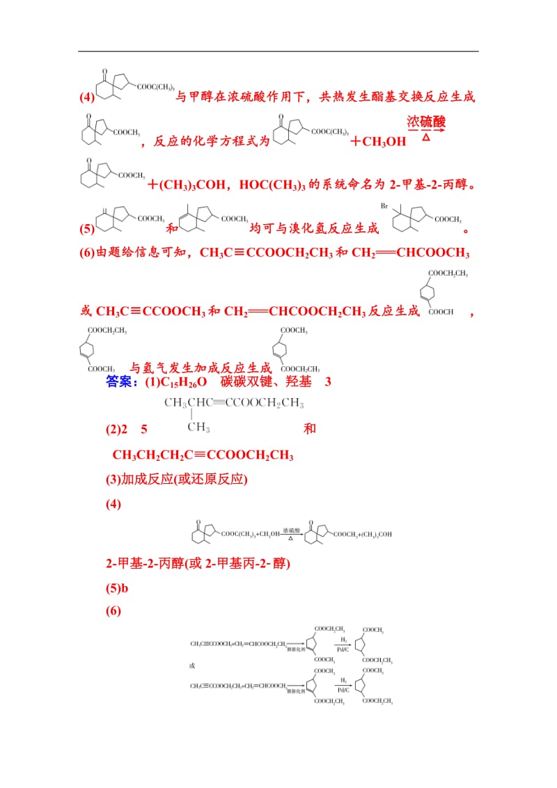 2020届化学高考二轮专题复习与测试：第一部分 专题十五专题强化练（十五） Word版含解析.doc_第3页