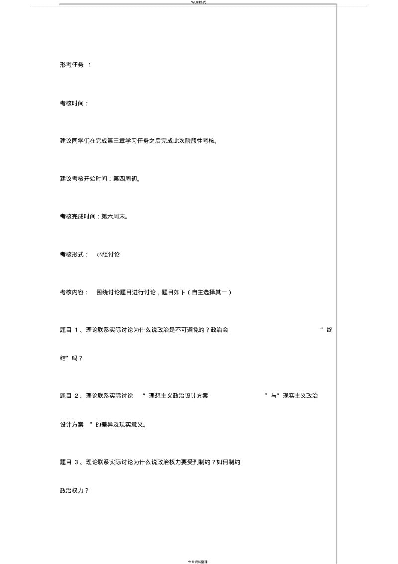 2019政治学原理形考任务一答案.pdf_第1页