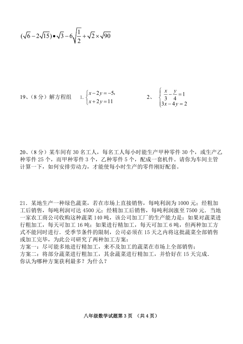 八年级数学第17周周末作业.doc_第3页