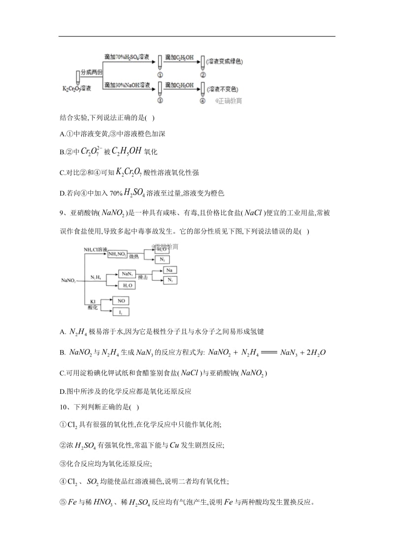 2020届高考化学二轮复习专项测试：专题四 氧化还原反应 （3） Word版含答案.doc_第3页