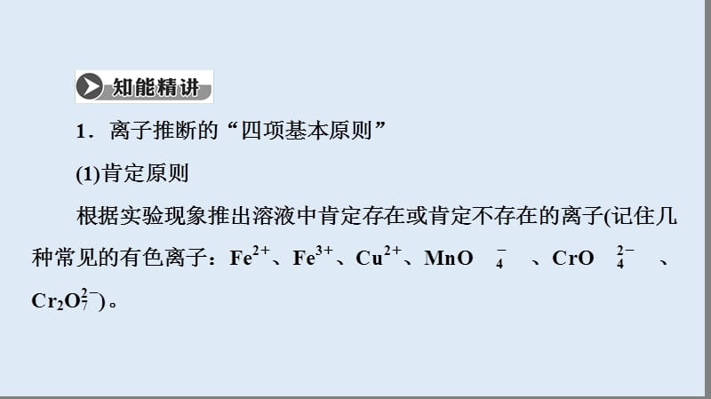 2019-2020年高中化学专题2微专题2离子推断课件苏教版必修1.ppt_第2页