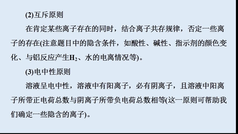 2019-2020年高中化学专题2微专题2离子推断课件苏教版必修1.ppt_第3页