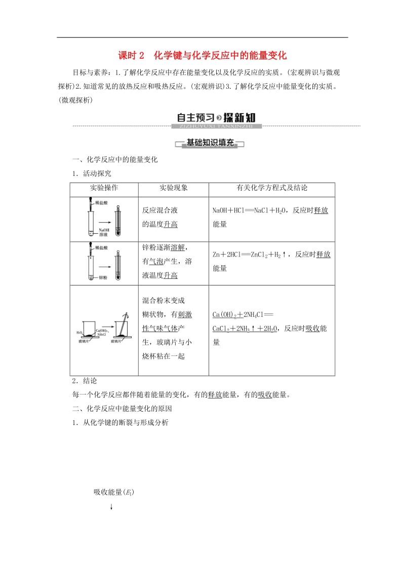 2019-2020年高中化学第2章第1节课时2化学键与化学反应中的能量变化教案鲁科版必修2.doc_第1页