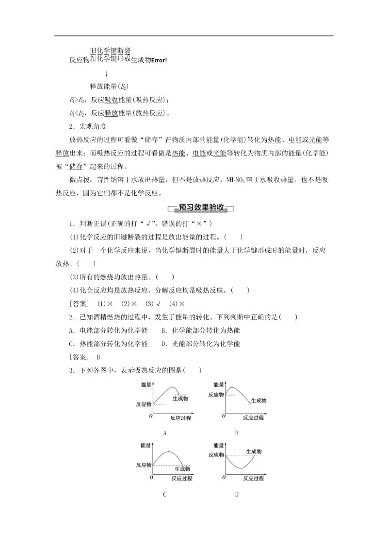 2019-2020年高中化学第2章第1节课时2化学键与化学反应中的能量变化教案鲁科版必修2.doc_第2页