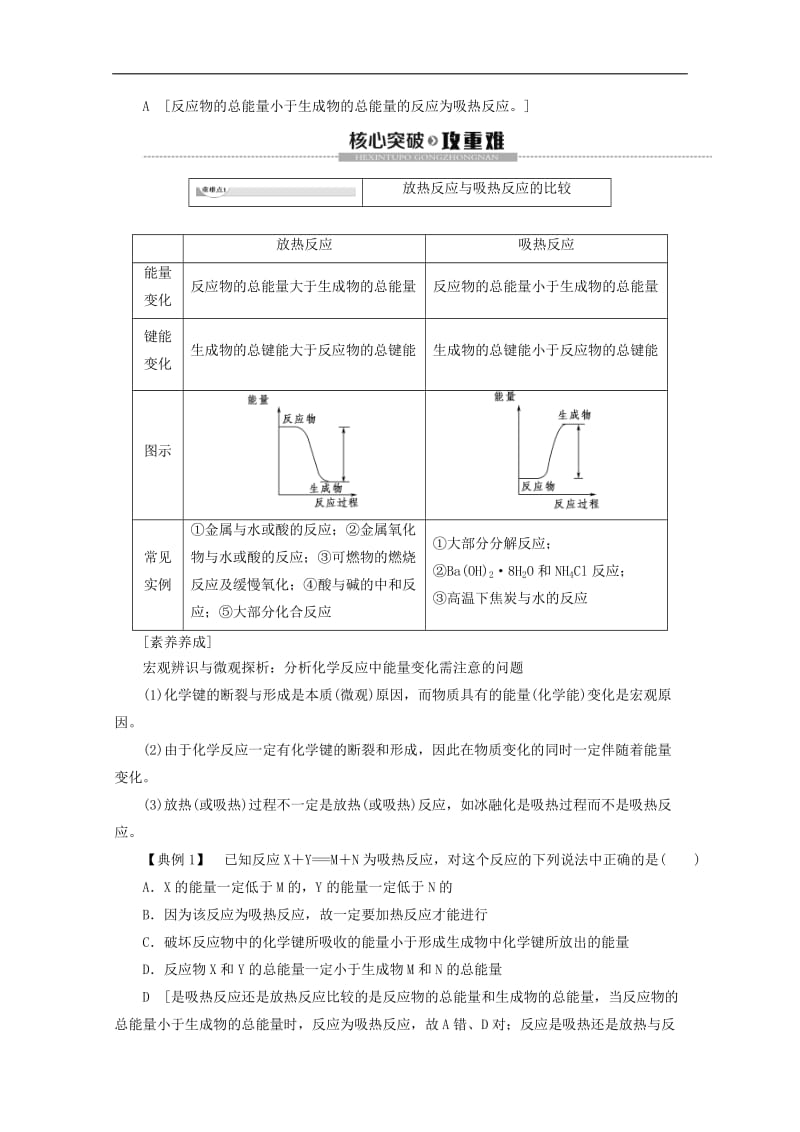 2019-2020年高中化学第2章第1节课时2化学键与化学反应中的能量变化教案鲁科版必修2.doc_第3页