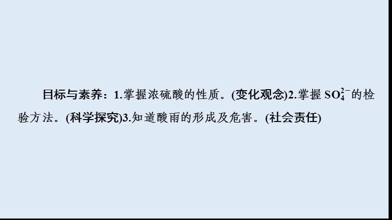 2019-2020年高中化学第3章第3节课时2不同价态硫元素间的转化酸雨及其防治课件鲁科版必修1.ppt_第2页