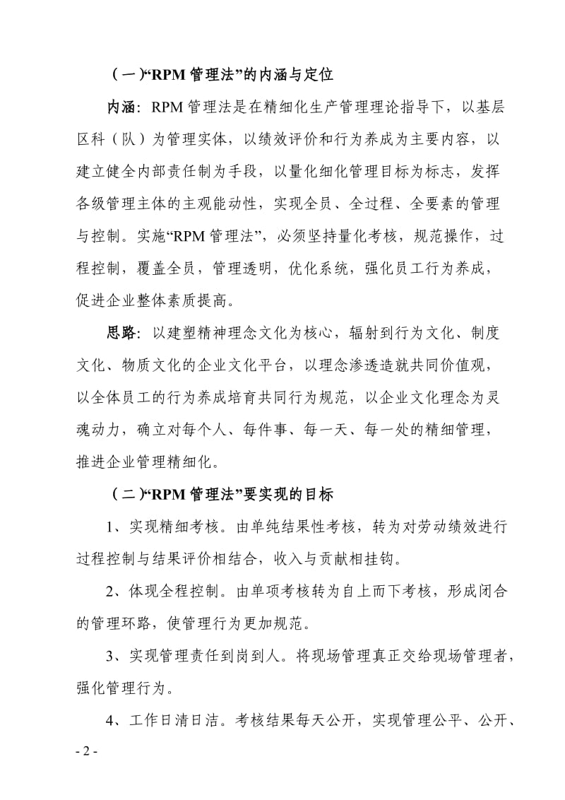 选煤厂rpm精细化管理落实方案.doc_第2页