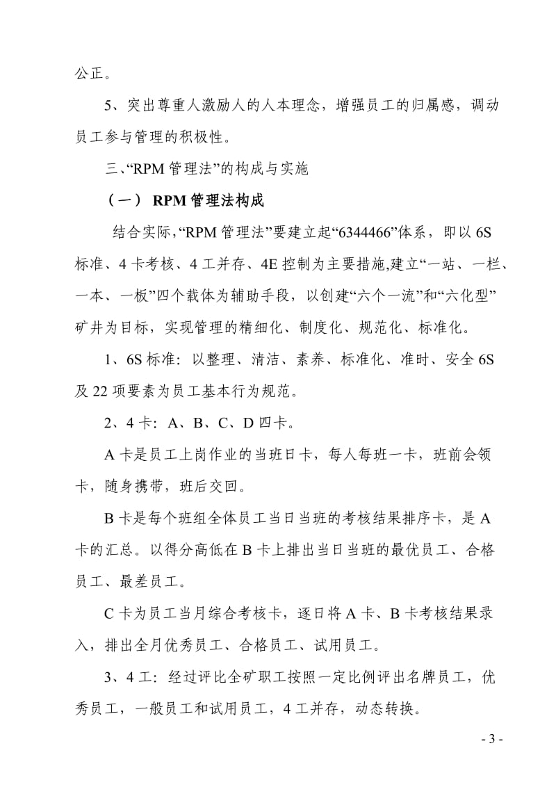 选煤厂rpm精细化管理落实方案.doc_第3页