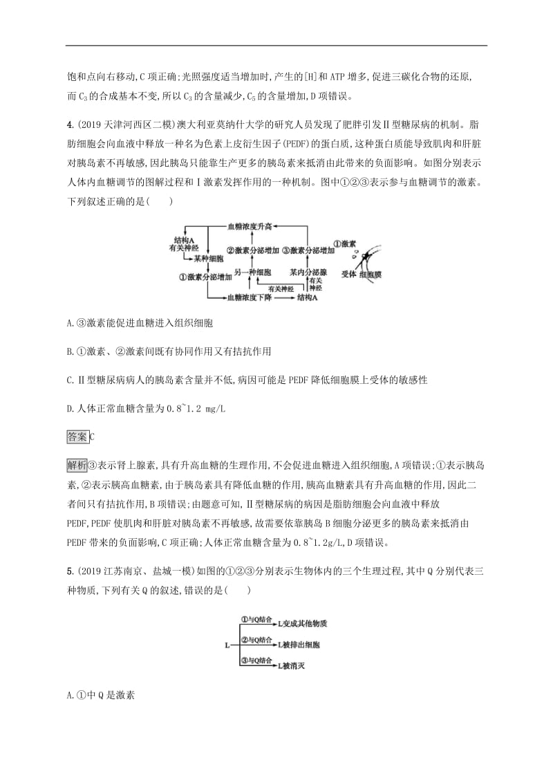 通用版2020版高考生物二轮复习专题强化练十二人体的稳态和免疫调节含解析.docx_第3页