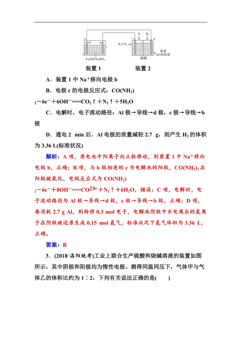 2020届化学高考二轮专题复习与测试：第一部分 专题六专题强化练（六） Word版含解析.doc_第2页