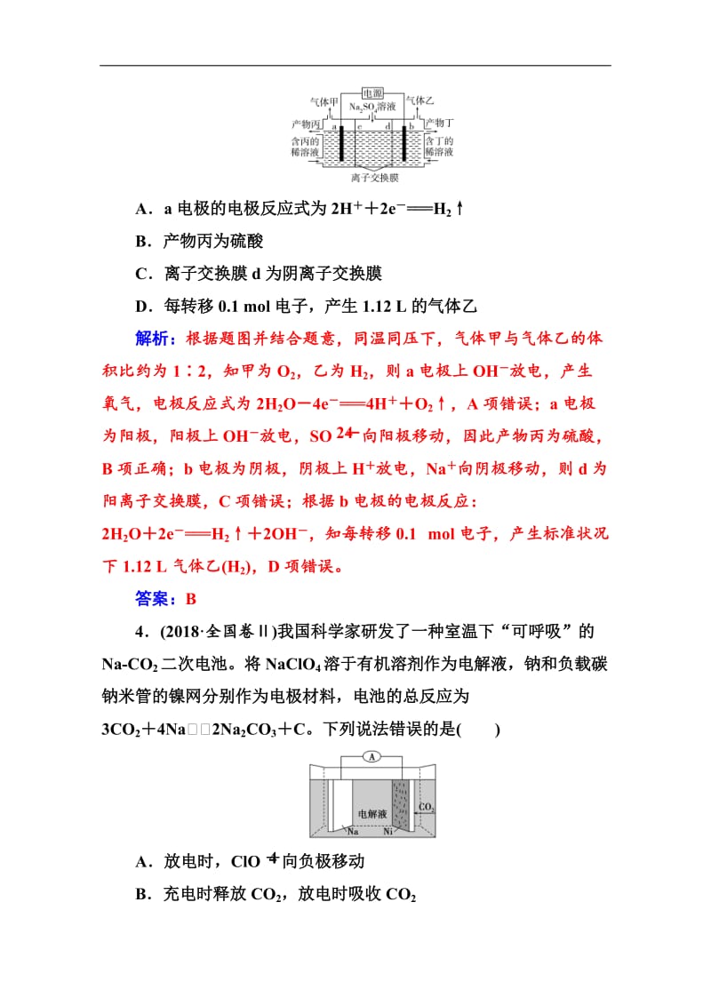 2020届化学高考二轮专题复习与测试：第一部分 专题六专题强化练（六） Word版含解析.doc_第3页