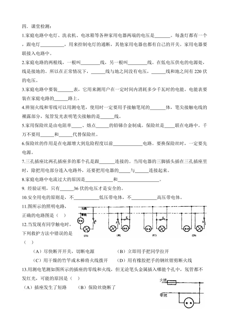 第一轮中考总复习教学案《生活用电》.doc_第3页