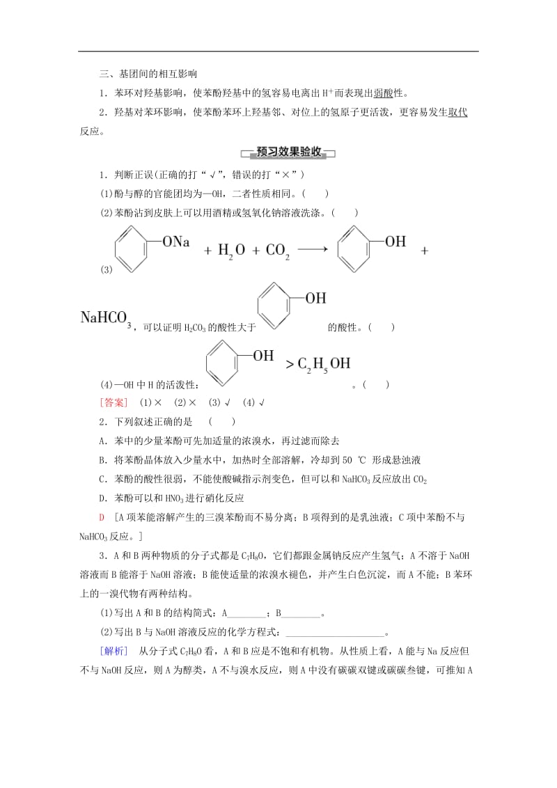 2019-2020年高中化学专题4第2单元第2课时酚的性质和应用基团间的相互影响教案苏教版选修52.doc_第3页