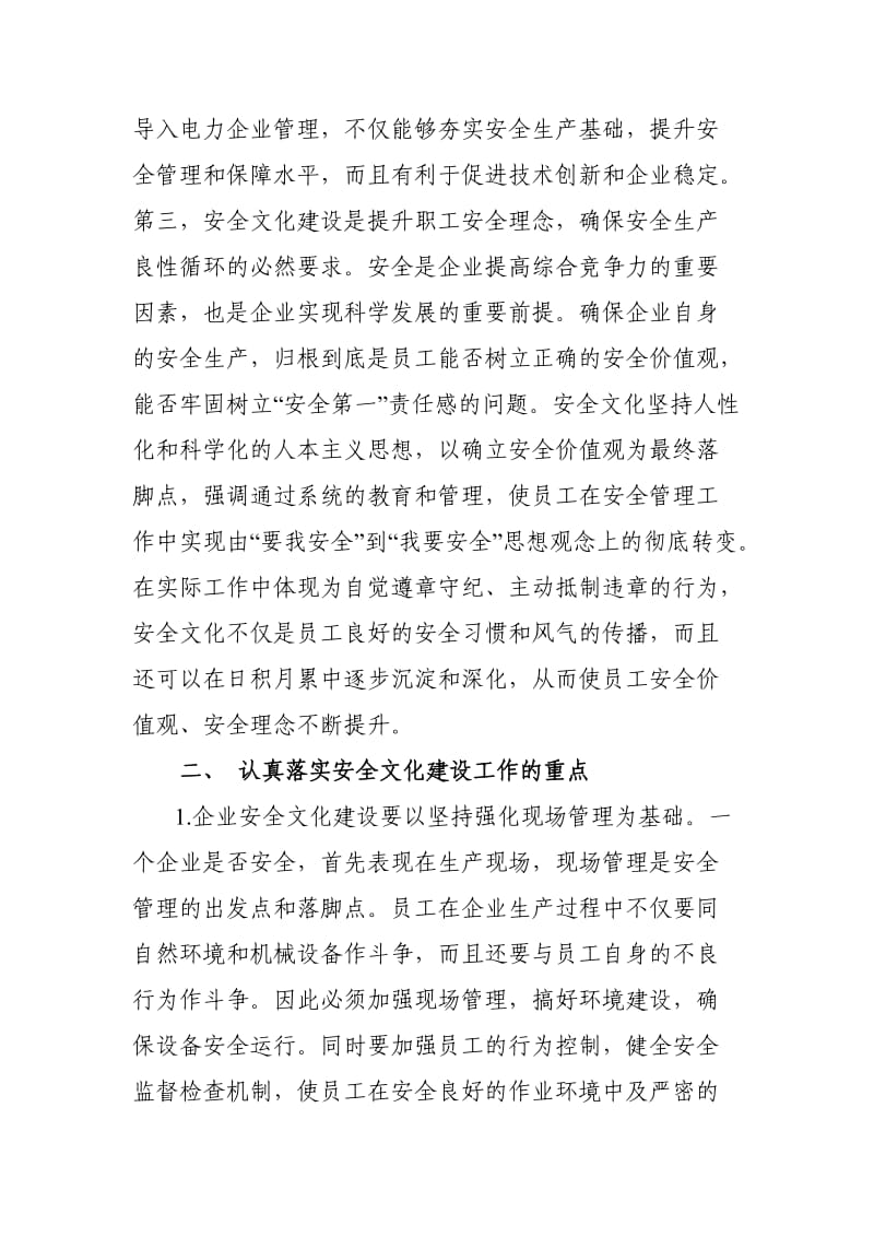 如何提升电力企业安全文化建设论文.doc_第2页